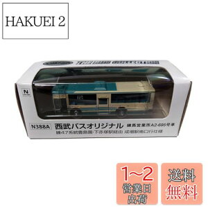 トミーテック(TOMYTEC) ザ・バスコレクション 西武バスオリジナル 練47 成増駅南口仕様 練馬営業所 A2-695車