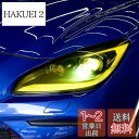 KUNGKIC トヨタ GR86 ZN8 スバル BRZ ZD8 2021 2022 2023 2024 2025 対応 ワイドヘッドライト保護フィルム TPU スクラッチガード 自己修復 外装アクセサリー GT300 イエロースタイル 2個