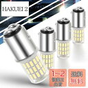 12V-24V車用 S25 LED ダブル球 ホワイト(1157 BAY15D P21/5W LEDバルブ ピン角180°段違い) テールランプ/ブレーキランプ...