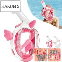 HEARTST 子供シュノーケルマスク 180°パノラマビュー キッズシュノーケルマスク フルフェイス型マスク 二重空気は方法を流れる 子供ダイビングマスク 防...