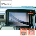 【GAFAT】スズキ スペーシア/スペーシアカスタム/スペーシア ギア MK54S/MK94S型 3代目 新型 9インチ R5~現行 スペーシア 9インチナビ 保護フィルム カーナビ保護フィルム ガラス 車用液晶保護フィルム スペーシア ギア 9インチ ナビ 専用ガラスフィルム 9H硬度 アンチグ