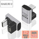 Duttek USB C変換アダプタU字, USB-C 変換 アダプタ、240W PD急速充電U字型 40Gbps Thunderbolt サポート8KビデオタイプCオスメスアダプター240W電力供給対応、ノートパソコン、タブレット、電話用、2個