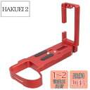 INPON L型 クイックリリースブラケット X-H2 X-H2S 専用 アルカスイス互換 1/4"ネジ付 六角レンチ付 レッド