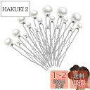 YACHUN パール 髪飾り パールピン Uピン ヘアピン セット 前髪 ヘアクリップ 結婚式 花嫁 和装 パーティー 卒業式 入学式 成人式 発表会 撮影用 ...