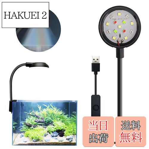 【送料無料】PAVIKE 水槽 ライト LED 14ランプ 四色ライト 小型水槽 ライト 水槽照明 アクアリウムライト クリップ式水槽ライト 360度調整 曲げ可能 観賞魚飼育 水草育成 省エネ 黒