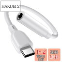 ANNIBER タイプC イヤホンジャック 変換アダプタ USB-C to 3.5 mm イヤホン・ヘッドホンアダプター HiFi音質 変換ケーブル Type-C to Aux ヘッドホンアダプター マイク/音声通話可能/音量調節/音楽 ヘッドフォンジャックアダプタ iPhone 16/15/iPad mini/iPad pro/Pixel
