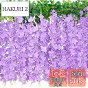 Lakymisy 藤の花 2本入 造花 藤ガーランド つる ふじのはな 10枝花/本 藤 シルク造花 春の飾り 庭園飾り 手作り花輪 母の日 写真撮影 壁掛け ...