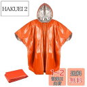 Phyxiul 防災グッズ サバイバルシート 緊急シュラフ アルミ寝袋 防水 防風 防寒 保温 手軽登山 アウトドア 便利なポンチョ 地震用 応急処置レインコー...