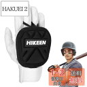 Hikeen 野球ハンドガード 保護ハンドシールドハンド バッティング用手首プロテクター 右手+左手ヒッター 左と右のプロテクター (子供用)