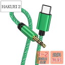 ANNIBER Type C to 3.5mm AUX ケーブル ステレオ ケーブル タイプc 変換ケーブル DAC搭載 type c Hi-Fi音質 Type C to 3.5mm オーディオケーブル オーディオ usb c aux iPhone 16/15/ ヘッドホン/ホームステレオ/カーステレオ/スピーカー などその他USB-C機器対応 1M(2)