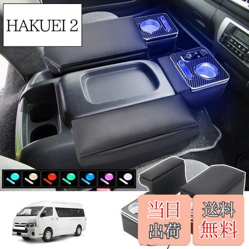 CEMOFE コンソールボックス ハイエース 200系 アームレスト ワイドボディ センターコンソール コンソールボックス 7色変換 呼吸ランプ QC3.0 USB PD 2.0 アームレスト 3個セット 1型~7型