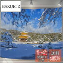 U-SITU タペストリー 壁掛け 壁飾り 金閣寺 京都 雪 自然景色 オシャレ 背景 多機能 布ポスター インテリア 雰囲気転換(サイズ:長さ75cm x 幅...