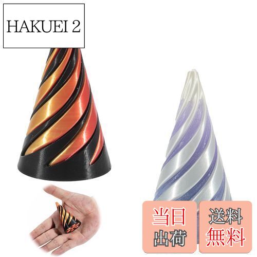 PAVIKE ピラミッドそわそわおもちゃ 3D プリントピラミッド フィジェットキューブ ハンドスピナー パススルーフィジェット 感覚玩具 ストレス解消 スパイラル減圧おもちゃ おもちゃ インポッシブルスパイラルコーン ピラミッドおもちゃ (円錐)