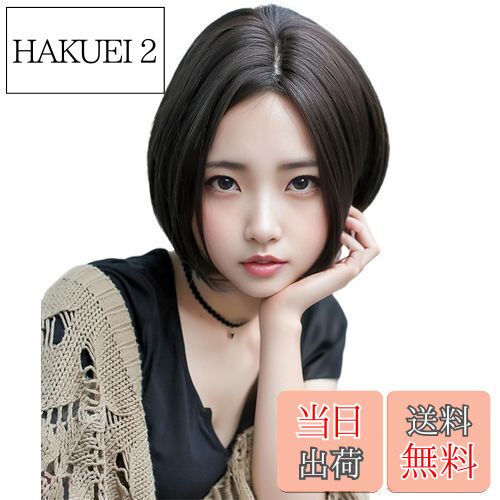 【送料無料】AISIQUEENSウィッグ ボブ 黒 ショート ストレート フルウィッグ レディース 黒髪 センター分け 前髪なし ファッション 自然 小顔 wig(30cm)