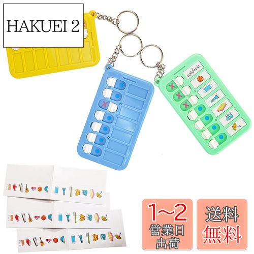 【送料無料】KALOLINNA 忘れ物チェッカー 3個入り チェックリスト おでかけチェッカー 持ち物チェック ..