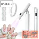 Geerow ネイルライト ペン型 UV LEDライト ジェルネイル ライト 2-in-1機能 ネイル硬化ライト 8s 高速硬化 スタンド付き 360°調整可能...