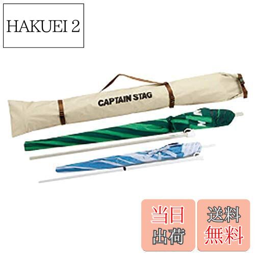 【送料無料】キャプテンスタッグ(CAPTAIN STAG) パラソル CS パラソルキャリーバッグ M-1702