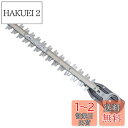 セフティー3(Safety-3) ヘッジトリマー SHL-350用 替刃 刈込幅350mm SHL-350-K