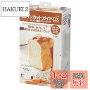 スケーター(Skater) 食パンカットガイド DX 包丁ガイド パン切り パンスライサー プラスチック 折りたたみ式 5枚切 6枚切 8枚切 12枚切 日本製...