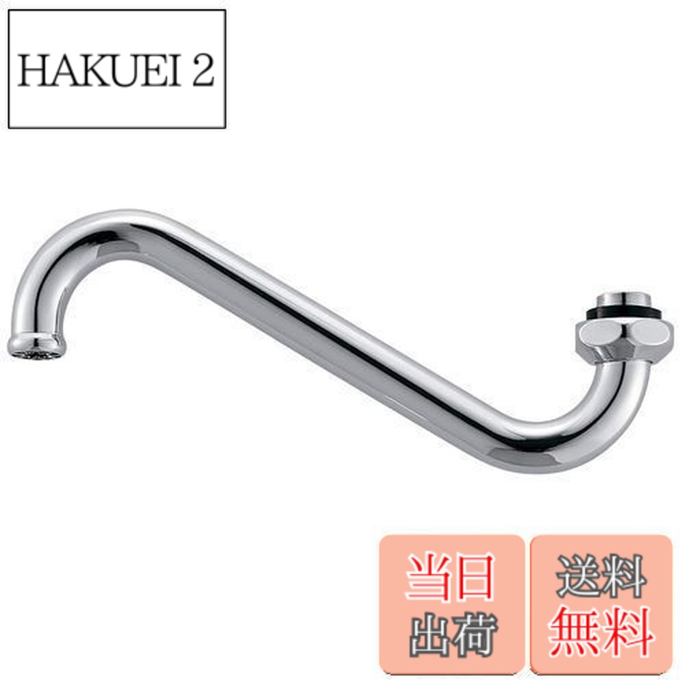 乐天商城 - 【送料無料】SANEI(サンエイ) 上向き自在パイプ 高さ53mmアップ 長さ170mm PA17J-60X-16
