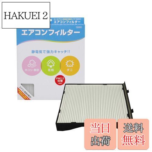 【送料無料】PIAA エアコンフィルター コンフォート 特殊静電式2層式フィルター PM2.5対応 ホコリ・ダニ・花粉をシャットアウト ※交換用 1個入 [スバル車用] インプレッサ・XV・レヴォーグ_他 EVC-F2