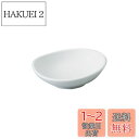 【送料無料】NARUMI(ナルミ) ボウル 皿 パティア(PATIA) 9cm ホワイト シンプル おしゃれ 小鉢 電子レンジ 食洗機対応 41031-3767