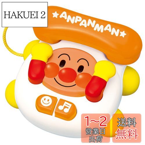 【送料無料】ジョイパレット(JOYPALETTE) アンパンマン にこにこバァーでんわ (リニューアル)