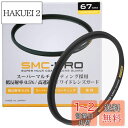 ハクバ HAKUBA 67mm レンズフィルター 保護用 SMC-PRO レンズガード 高透過率 薄枠 日本製 CF-SMCPRLG67