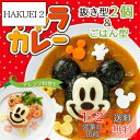 スケーター (skater) キャラカレー ミッキーマウス カレーやピラフのデコレーション ディズニー 日本製 LKC3