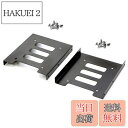 【送料無料】Pasow【2パック】 HDD/SSD用変換ブラケット 2.5 → 3.5変換マウンタ サイズ変換ブラケット 2.5インチHDD/SSD変換マウンタ...
