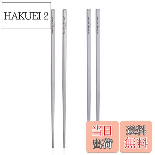 【送料無料】Boundless Voyage キャンピングチタン箸 角箸 丸箸 アウトドア箸 収納袋付き (角+丸 2セット)Ti1003T