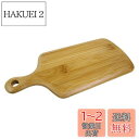 キャプテンスタッグ(CAPTAIN STAG) 竹製食器 TAKE-WARE 角型 カッティングボード 29cm UP-2547