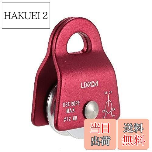 【送料無料】Lixada シングルプーリー 固定式 20kN マイクロプーリー ベアリングモバイルサイド クライミングプーリー CE/UIAA認証 1/2pcs 登山 運搬 輸送 クライミング用 クライミング プーリー