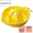 貝印 KAI グレープフルーツ ジューサー Broad Beans 軽い力 で しっかり 絞れる 日本製 DH2623