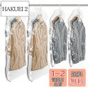 TAILI 衣類圧縮袋 吊るせる圧縮袋 洋服 吊り下げ 真空バッグ 衣類カバー 省スペース 掃除機対応 バッグハンガー 着物収納 コート ジャケット スーツ用 ...