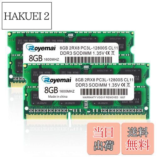 【送料無料】16GB PC3L-12800S DDR3L-1600 DDR3 1600MHZ SO-DIMM 8GB×2枚組 204ピン CL11 メモリモジュール ートPC用メモリ DDR3L対応モデル（電圧1.35V & 1.5V 両対応)