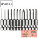 Bestgle 12本十字軸プラスドライバービット 6.35 ビット ドライバ一ビットセット50mm片頭ピット六角軸ねじ回し ネジ締め ドリル ビット工具(4)
