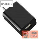 アルテマ 【PSE認証済】5V 2A USB充電器 ACアダプター コンパクト 超小型 2A急速充電 スマホ充電器 USBチャージャー 入力100V~240V対応 iPhone/iPad/Android等各種対応 黒