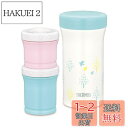 サーモス(THERMOS) まほうびんの離乳食ケース 130ml+90ml JBW-240 ブルー