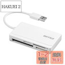 バッファロー BUFFALO USB2.0 マルチカードリーダー ケーブル収納モデル ホワイト BSCR308U2WH(2)