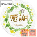 ギフトシール リーフ柄 直径3.2cm 50枚(5シート) 日本製 (感謝)