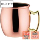【送料無料】青芳(Aoyoshi) ショットグラス マットシルバー 60ml 銅メッキ加工 520716