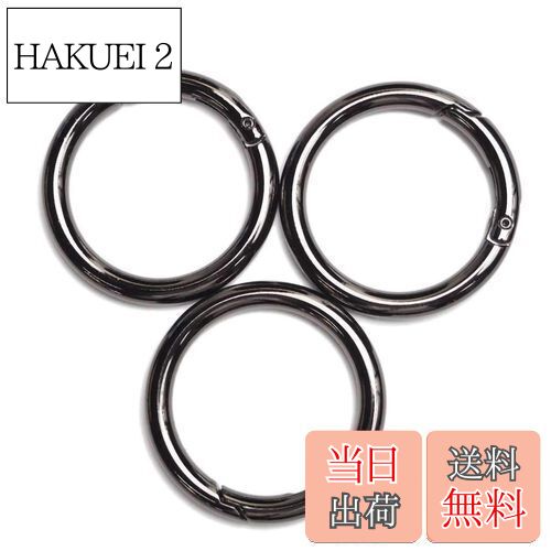 【送料無料】丸型カラビナ/サークルカラビナ/ラウンドカラビナ 3個セット 外径40mm 丸フック/アクセサリーパーツ [グッホ]GOOHO(ガンメタル)
