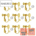 【送料無料】イヤリングパーツ MUNCVY DIY ネジバネ式 皿付き カン付き 8mm 5ペア10個 シリコンカバー付き ゴールド ネジ調整クリップ 貼り付けタイプノンホール ピアス ハンドメイド 基礎金具 材料 素材