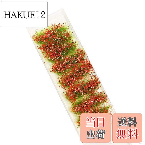 【送料無料】草むら(緑・花つき・赤) ジオラマ用素材 情景コレクション グラス模型 建物モデル 装飾 風..