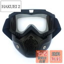 【送料無料】ZSADZS フルフェイスマスク ゴーグル ゴーグル マスク フェイスガード 取り外し可能 タクティカルゴーグル 防護 防水 グラス耐衝撃 保護 メガネ 眼 目 防風 防塵 UVカット バイク モトクロス ツーリング (透明)