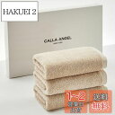 Calla Angel New York【エジプト超長綿GIZA86 100%】高級フェイスタオル 3枚組 高吸水 柔らかい 甘撚り 厚手 無地 上質コットン OEKO-TEX認証 ホテル仕様 ギフト 白箱入り 〔約35×80cm〕ベージュ