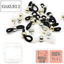 【BEAUTY PLAYER】12ペア/セット 21x4.2mm マスクチェーン グラスチェーン メガネチェーン メガネ留め具 グラスコードパーツ 眼鏡チェーン...