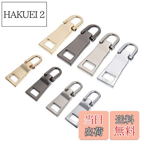 【送料無料】YFFSFDC ファスナー 引き手 8個入り 【大4個+小4個】 ジッパー 交換 チャック 修理 財布 引き手 プルタブ ファスナー修理キット 裁縫 手作り 手芸 DIY 金属製 カバン 靴 財布 ジッパー 修理用