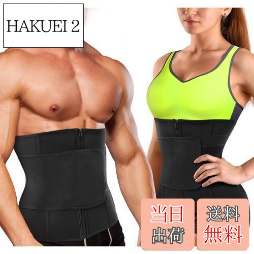 【送料無料】[Sawaiko] コルセット 圧迫 ウエストニッパー 男女兼用 お腹引き締め くびれ 腰 サポート 調整可能 ファスナー ホック テープ ネオプレン 発汗(ブラック,L)